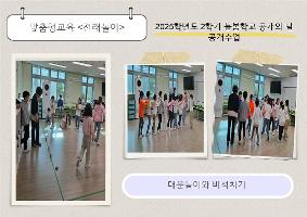 2025학년도 2학기 늘봄학교 공개의 날(초1~2 맞춤형프로그램) 