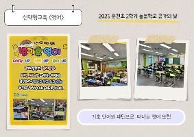 2025 운천초 2학기 늘봄학교 공개의 날 (선택형교육 판넬 전시)