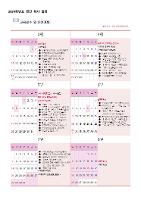 2024학년도 유치원 학사일정